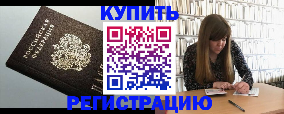 прописка регистрация в Арске